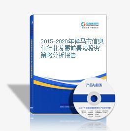 2019年版侯马市工程项目PPP投融资方案咨询报告