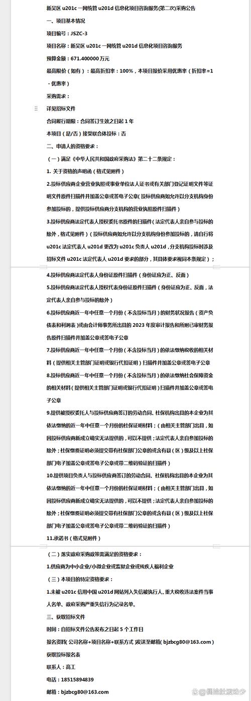 无锡市新吴区“一网统管”信息化项目咨询服务——信息咨询服务指南与要点